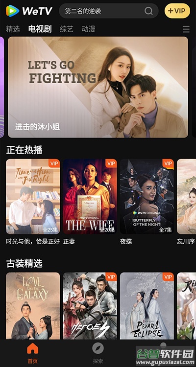 wetv国际版官方下载截图4