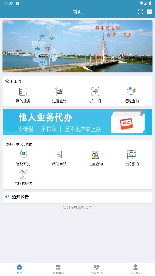 来滨办手机版截图3