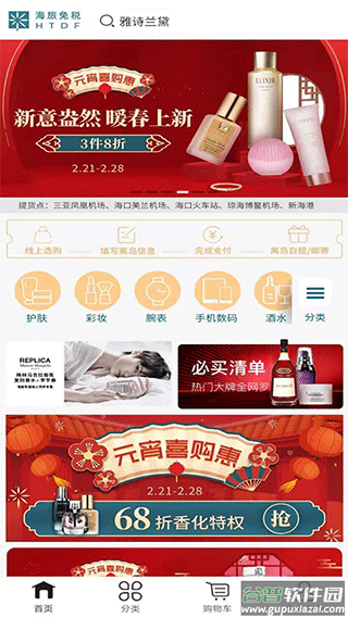 海旅免税城app截图1