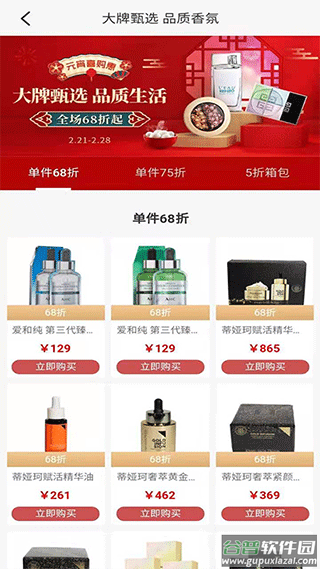 海旅免税城app截图2