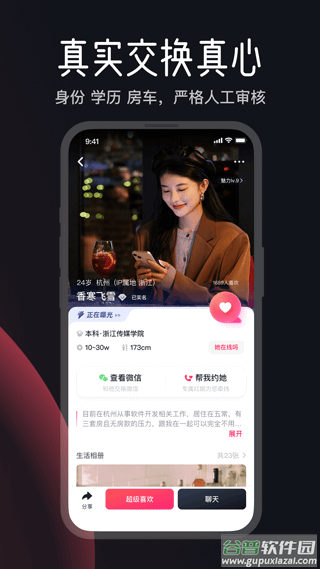 MarryU相亲交友截图1