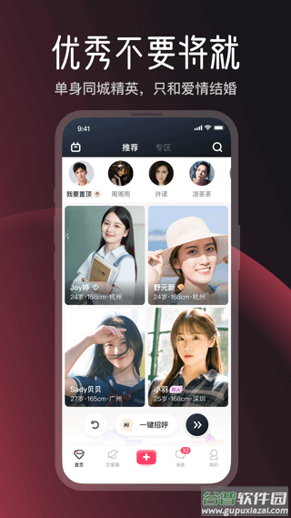 MarryU相亲交友截图2