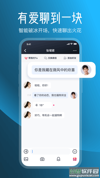 MarryU相亲交友截图3