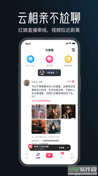 MarryU相亲交友截图5