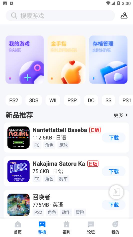 爱吾游戏宝盒下载安装2022截图2