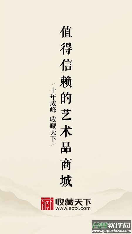 收藏天下app下载