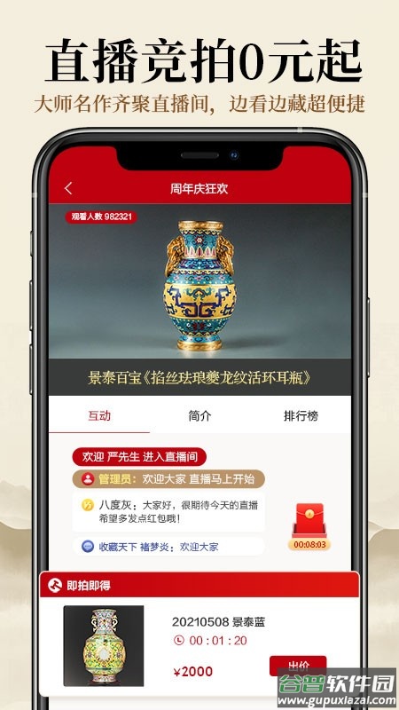 收藏天下官方商城截图1