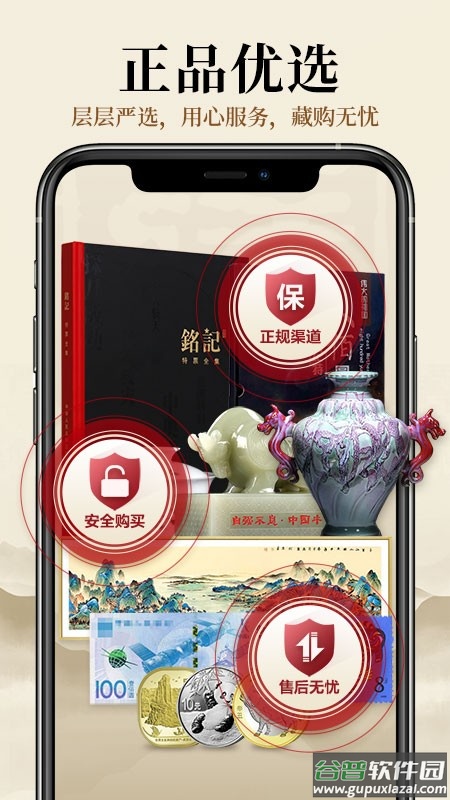 收藏天下官方商城截图2