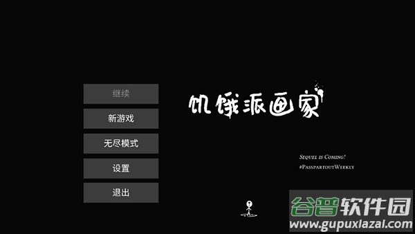 饥饿派画家中文版