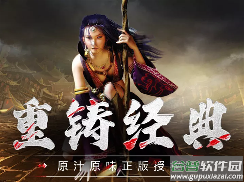 传奇3手游(传奇3光通版之屠龙决战沙城)截图5