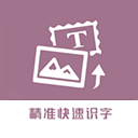 图片转换文字appv1.0.7