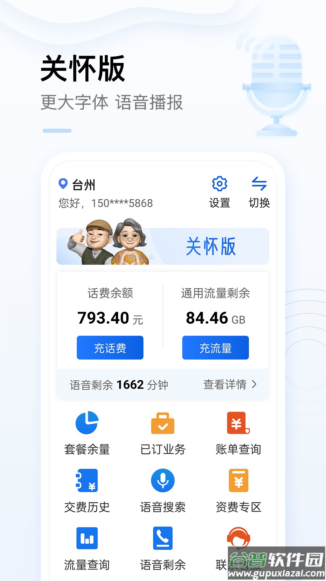 中国移动手机营业厅客户端截图1