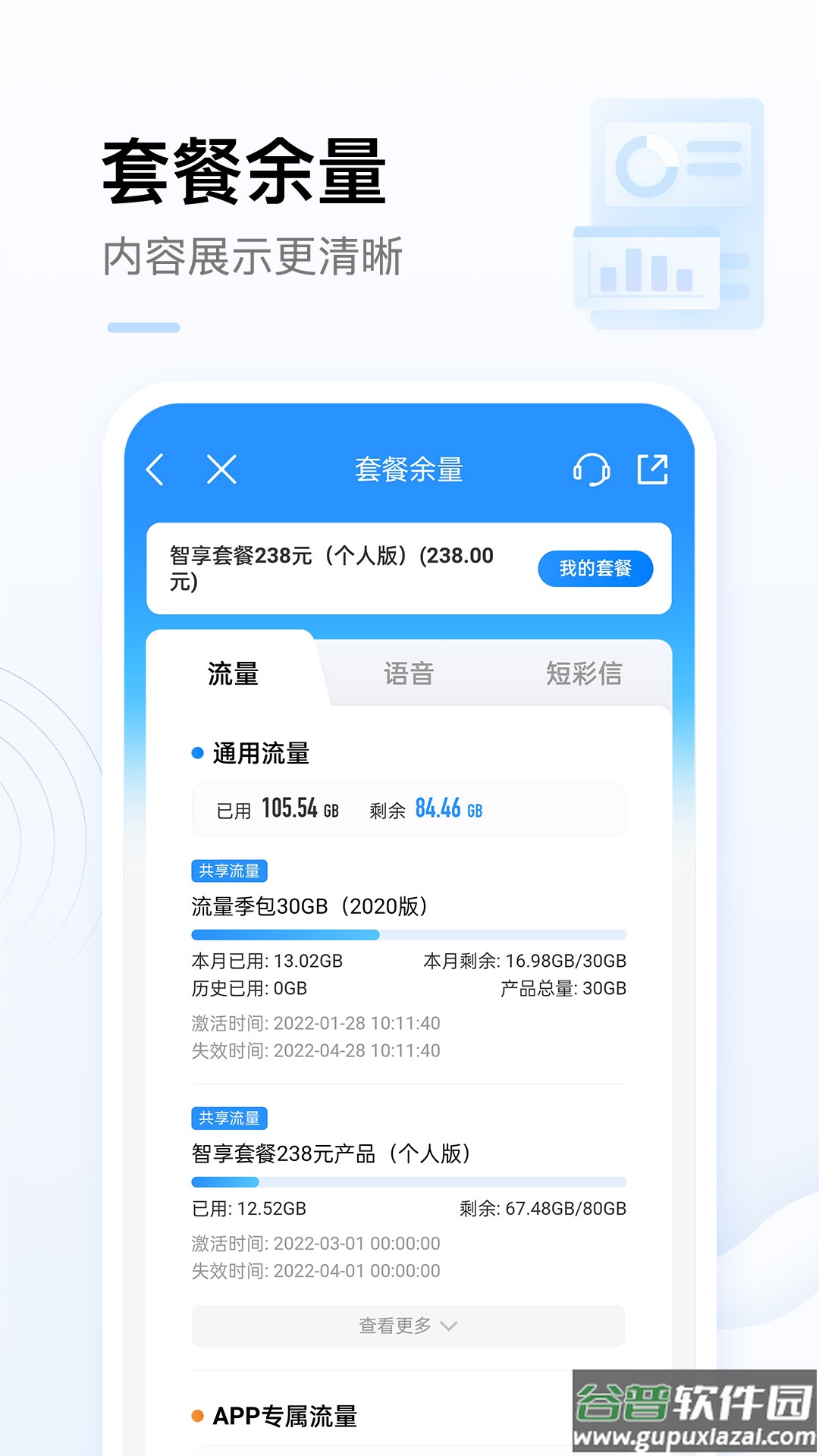 中国移动手机营业厅客户端截图3