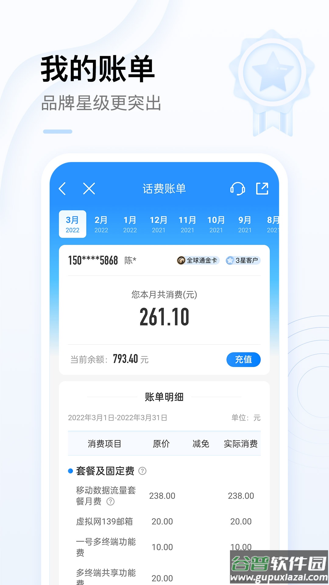 中国移动手机营业厅客户端截图4