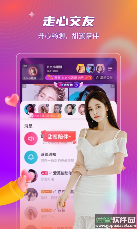 么么直播下载安装截图3