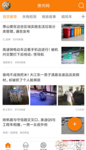 萧内网萧山论坛手机版(萧山政府网)app截图2