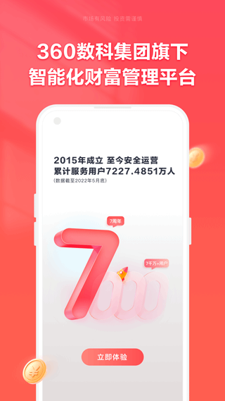 360你财富app截图1