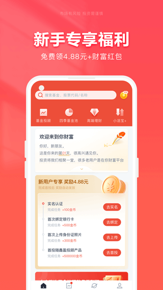 360你财富app截图3