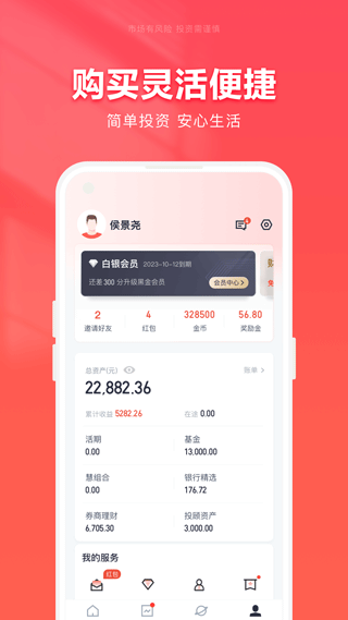 360你财富app截图4