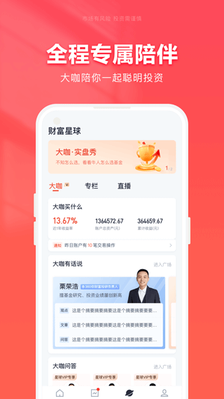 360你财富app截图5
