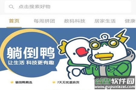 躺倒鸭app下载最新版