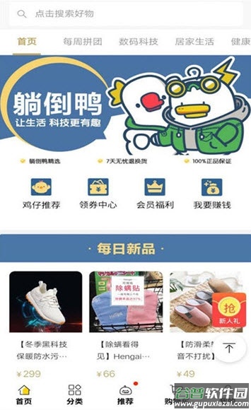 躺倒鸭app下载最新版截图2