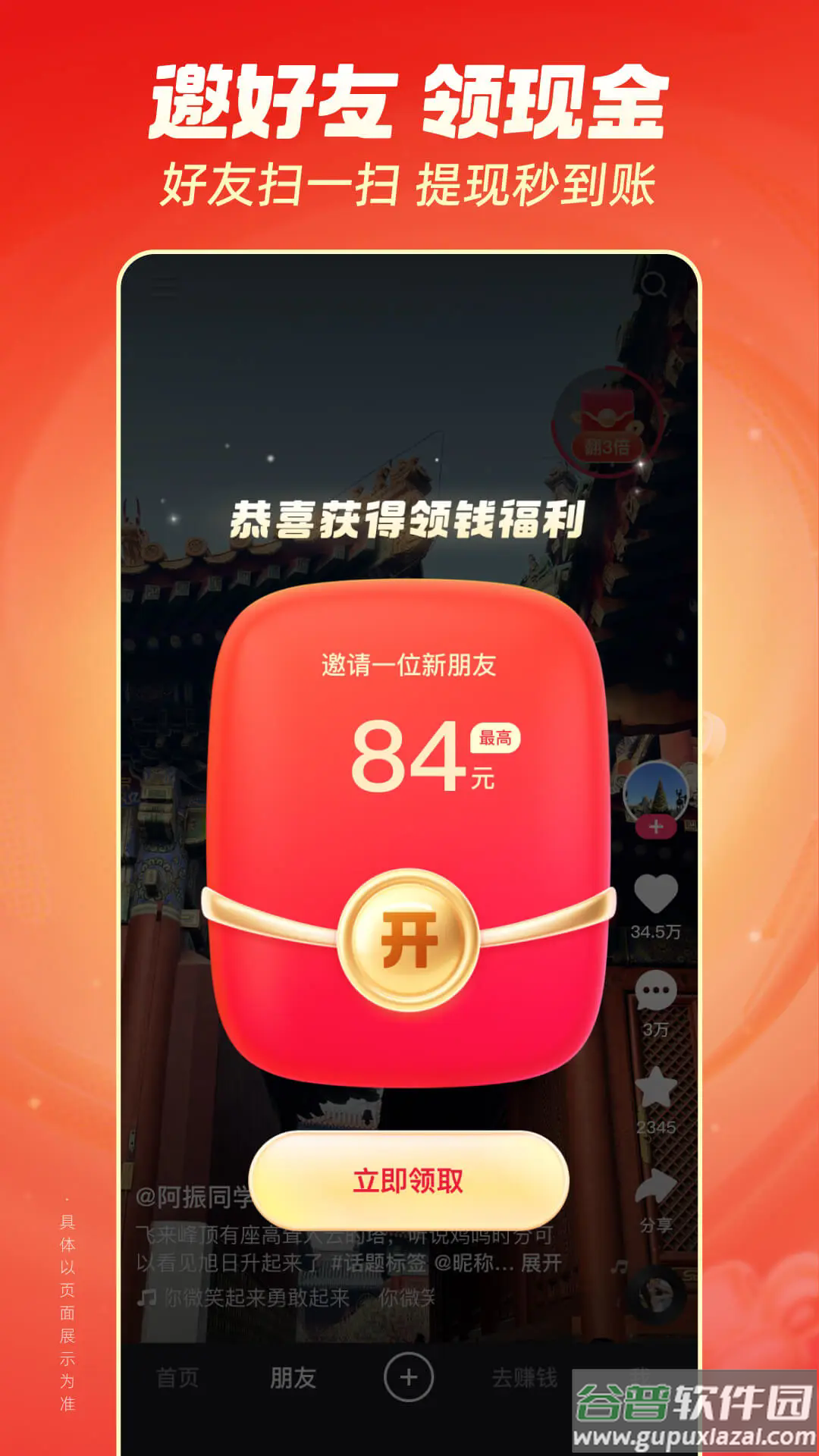 快手极速版免费下载2025最新版截图2