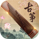 古筝大师appv2.6.6
