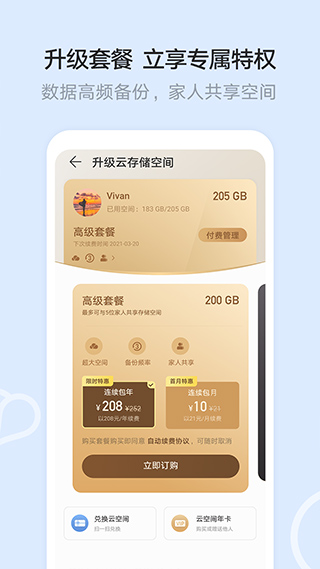 华为手机文件管理器(改名为云空间)截图3