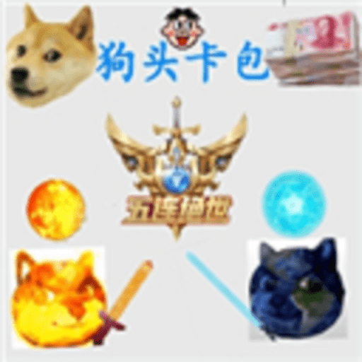 狗头卡包手游v21.01.222122