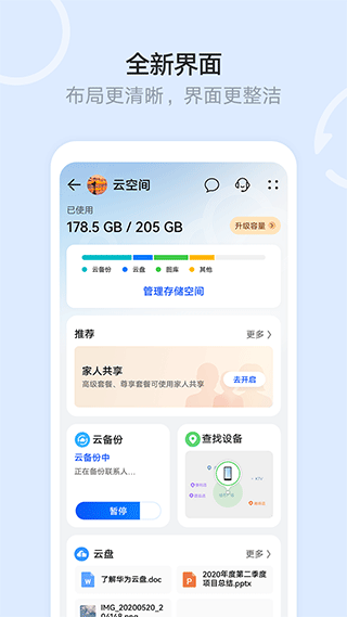 华为文件管理器(改名为云空间)截图1