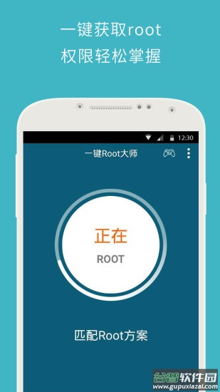 一键ROOT大师正版截图2