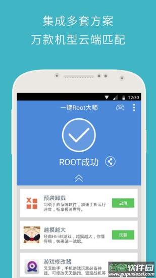 一键ROOT大师正版截图3