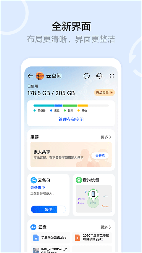 华为云空间app最新版本截图1