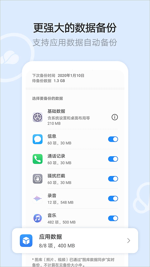 华为云空间app最新版本截图2