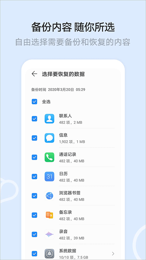 华为云空间app最新版本截图3