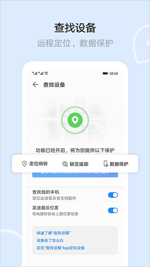 华为云空间app最新版本截图4