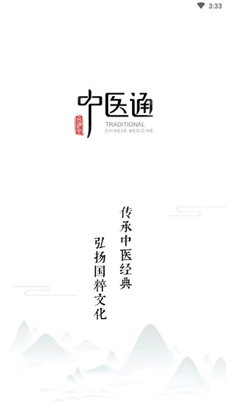 中医通app截图1