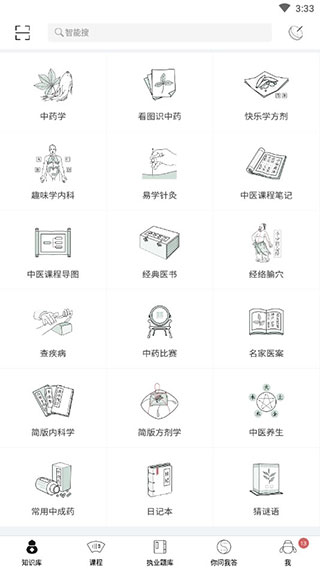 中医通app截图2