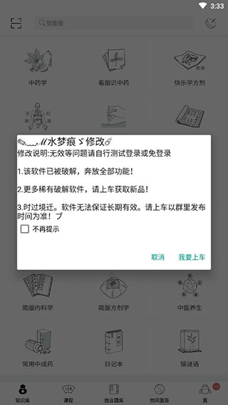 中医通app截图5