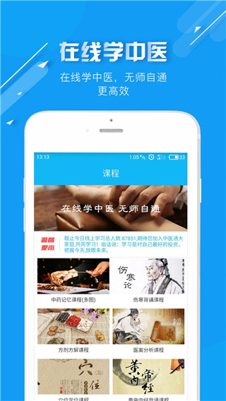 中医通软件截图1
