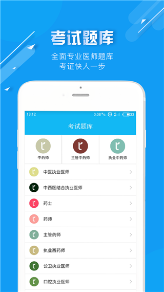 中医通软件截图2