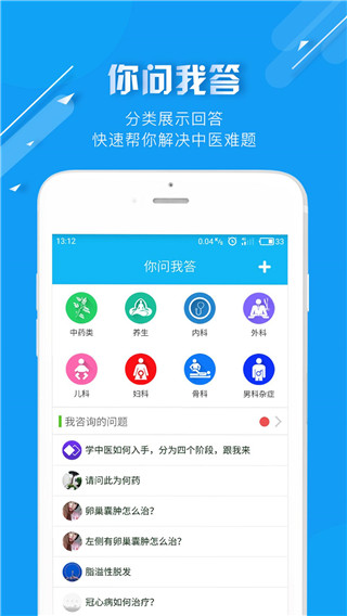 中医通软件截图3