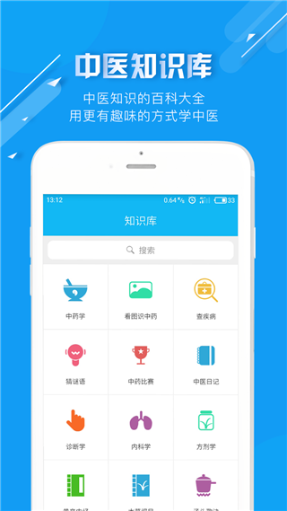 中医通软件截图4