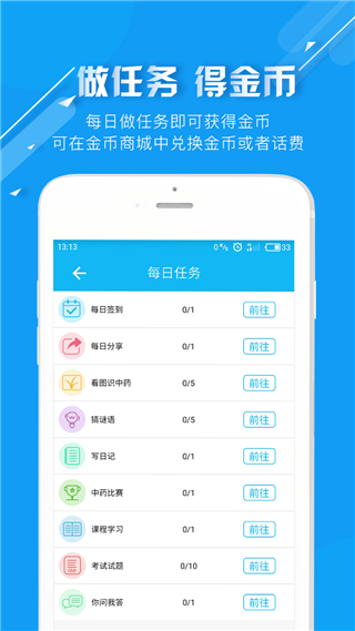 中医通软件截图5