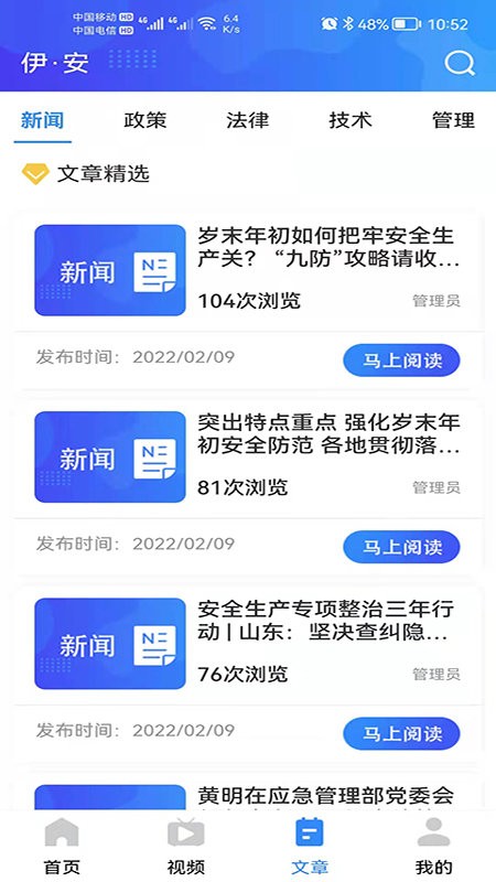 伊安职工安全培训截图3