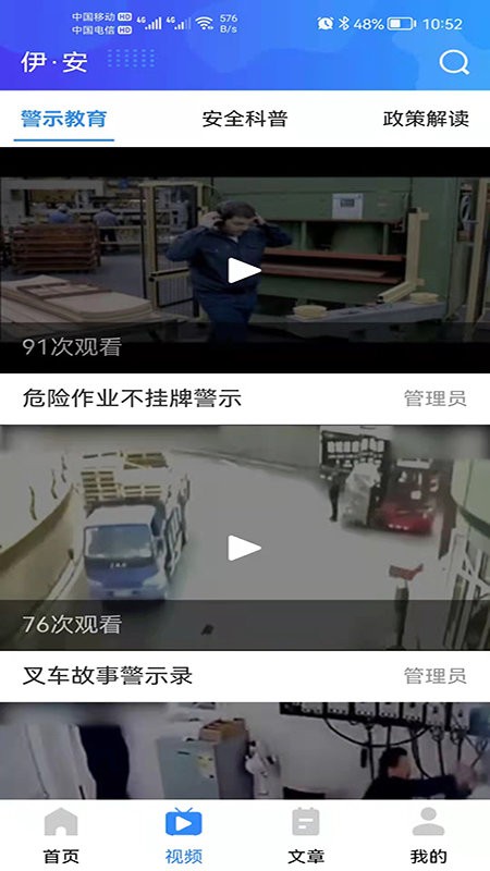 伊安职工安全培训截图4