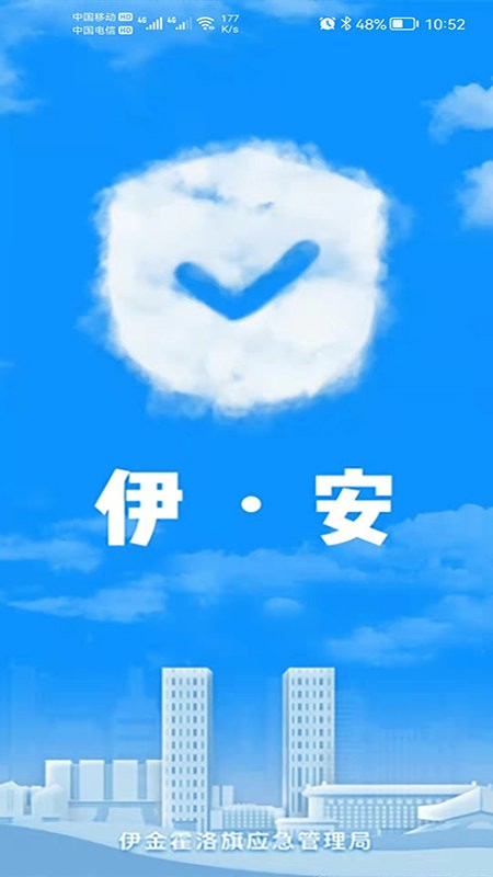 伊安职工安全培训截图5