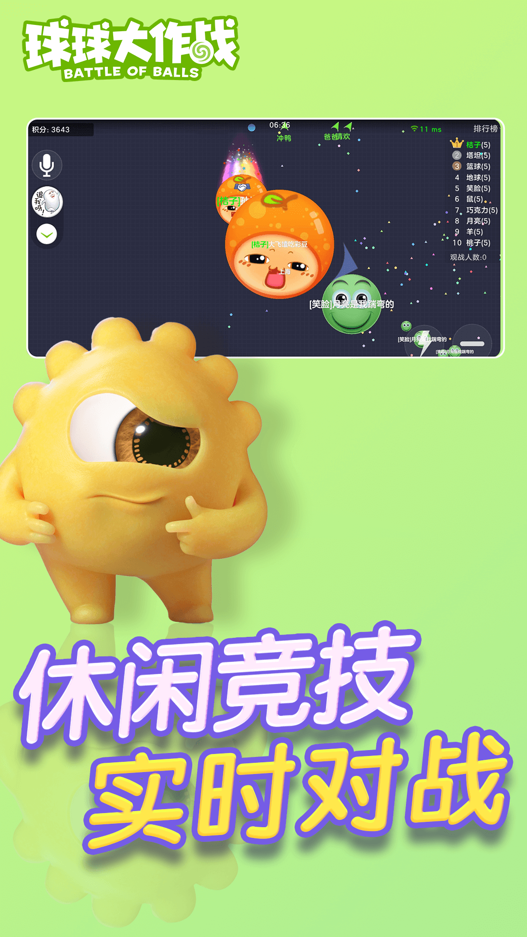 球球大作战官方下载安装2022截图3