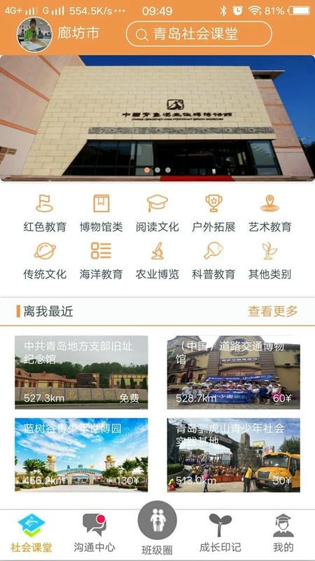 社会课堂大实践截图1